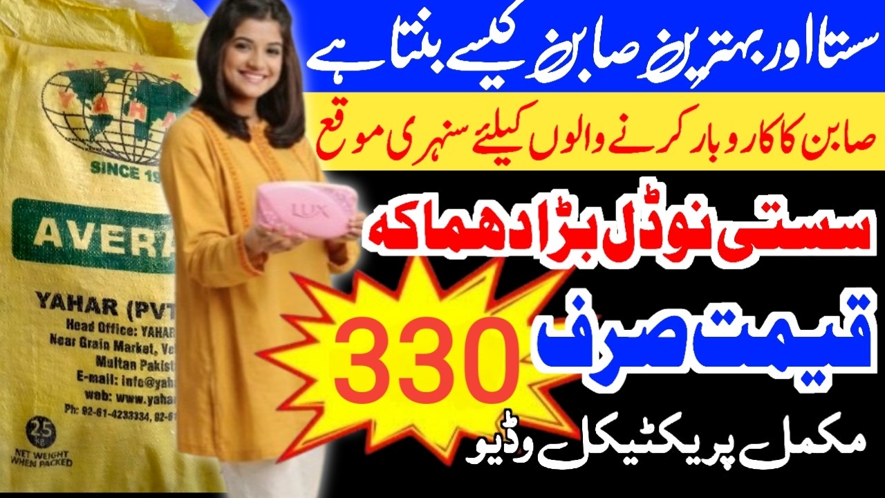 How to Make Average Bath Soap: Easy & Profitable Business skyla Soap Factory Mehrabpur Sindh