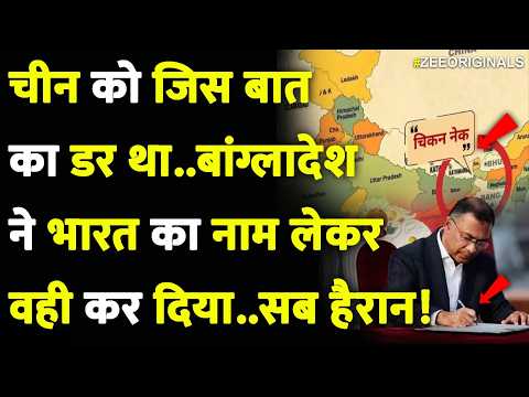 China को जिस बात का डर था..Bangladesh ने Bharat का नाम लेकर वही कर दिया..सब हैरान! | Teesta Project
