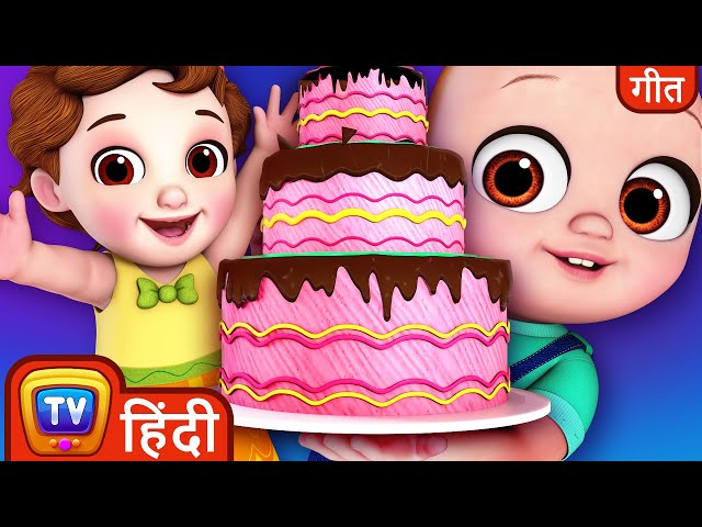 à¤•à¥‡à¤• à¤¬à¤¨à¤¾à¤“ à¤—à¥€à¤¤ - 2 (Pat a Cake 2 - Cakes for Occasions) - Hindi Rhymes For Children - ChuChu TV