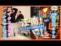 【韓国編 Vol.6】オジが本気で韓流メイクするとどうなる!?