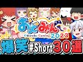 ãShortç·éç·šããã©ã¿ãçç¬åãæãshort30é£çº ããã©ã¿ãã®ãã³ã³ããã¬ã€ãå
šãŠèŠããŸãã