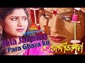 Jhia Janama Para Ghara Ku | Rajani Gandha | Anasuya Nath | Srikant Gautam | Sun Music Odia