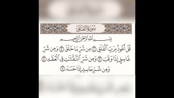 سورة الفلق.سورة 113 . Sourate Al-Falaq
