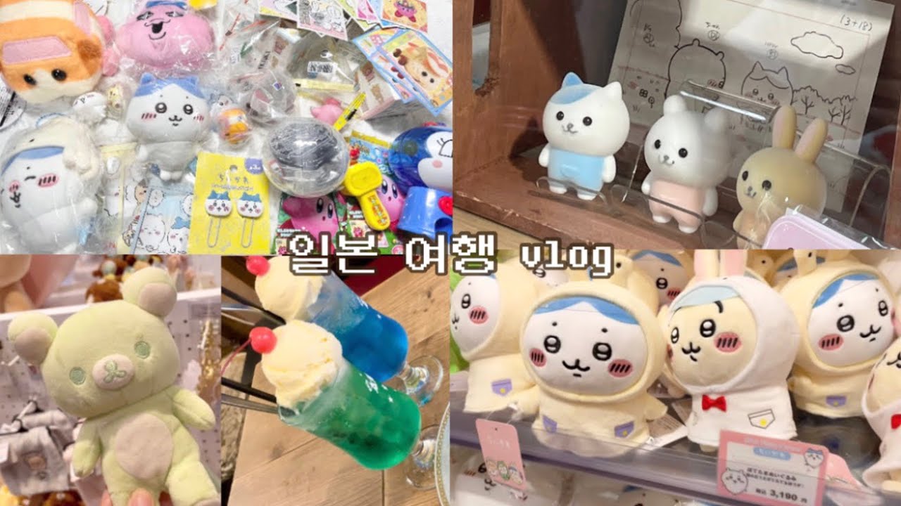 귀여운거 가득한 오사카 여행 브이로그.·˖*·⑅ 쇼핑 하울도 있어요🌀 키디랜드 • 가챠 • 치이카와 • 모루카 • 우메다 • 신사이바시 • 문구하울 • 세리아 • 일본