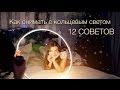 Как снимать с кольцевым светом. 12 советов.