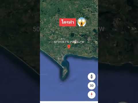 วีดีโอ: Google แผนที่เหมือนกับ Google Earth หรือไม่