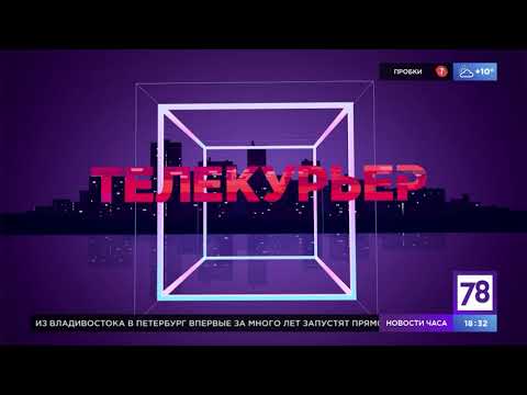 Программа "Телекурьер". Эфир от 29.03.21