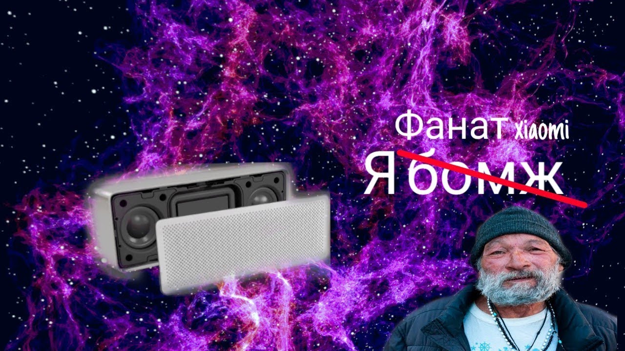 Обзор колонки xiaomi mi Bluetooth speaker basic 2| Просто космос