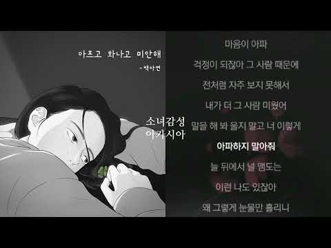 Painful, angry and sorry (아프고 화나고 미안해)