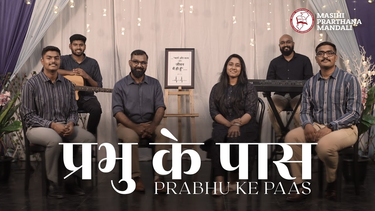 Prabhu Ke Paas      Official Video  Late Evg Shalu T Ninan  Anukul Sibu Thomas