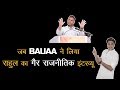 राहुल गांधी का पहला गैर राजनीतिक इंटरव्यू | BAUAA | RJ RAUNAK। Ek Interview, Fake Interview