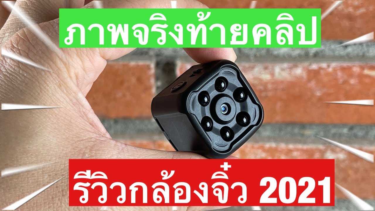 กล้อง ว  New  รีวิวกล้องจิ๋ว ปี 2021 รุ่นไหนดีเรามีมาแนะนำ