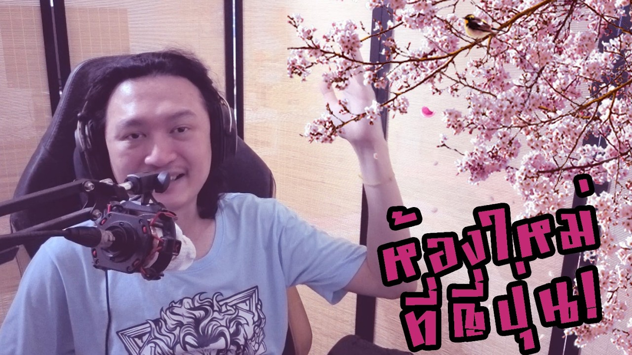 พาทัวร์ห้องใหม่ที่ญี่ปุ่น!!