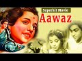 Aawaz  1956   l superhit bollywood classic movie l nalini jaywant  rajendra kumar  vintage 