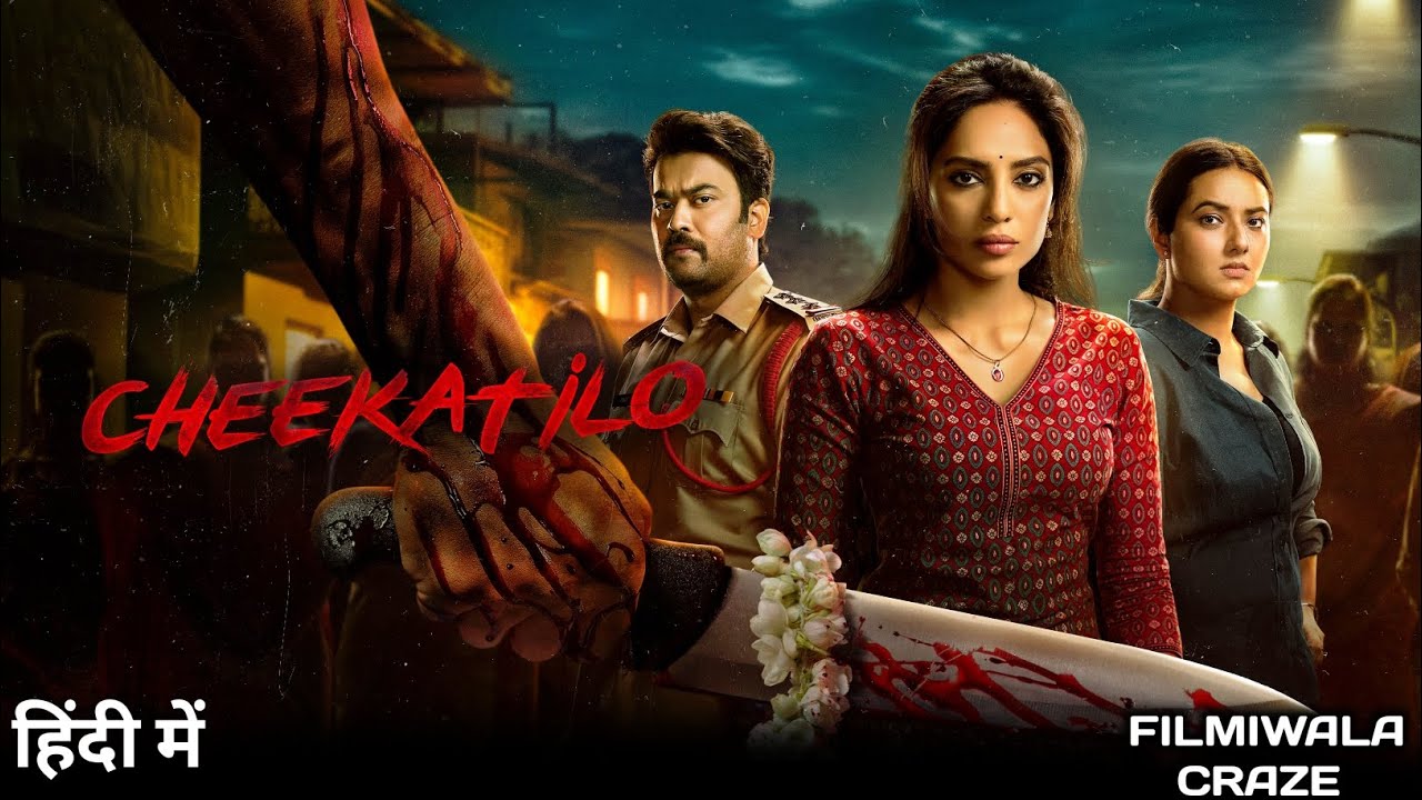 Cheekatilo New Released South Hindi Dubbed Movie Update & Review | Filmiwala Craze 