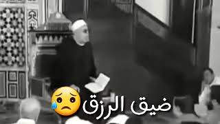 كلام يريح قلبك عن الرزق الشيخ محمد متولى الشعراوى