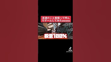 また友達失いました。#shorts #short #apex #apexlegends #検証 #ドッキリ