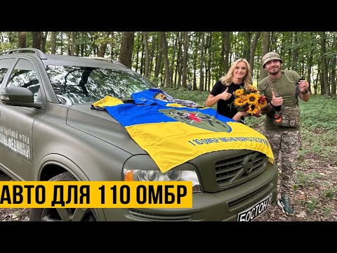 Ірина Федишин - авто для 110 ОМБР
