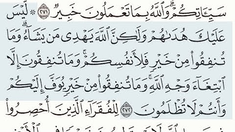 سورة البقرة من آية ٢٧٢ إلى آخر السورة