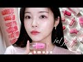 〔AMUSE新作〕ジェルフィットティント全8色徹底比較レビュー🍑｜vsデューティント