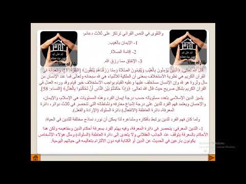 أ م د عبد الرزاق جاسم محمود العيساوي الارشاد والتوجيه التربوي المحاضرة الثالثة