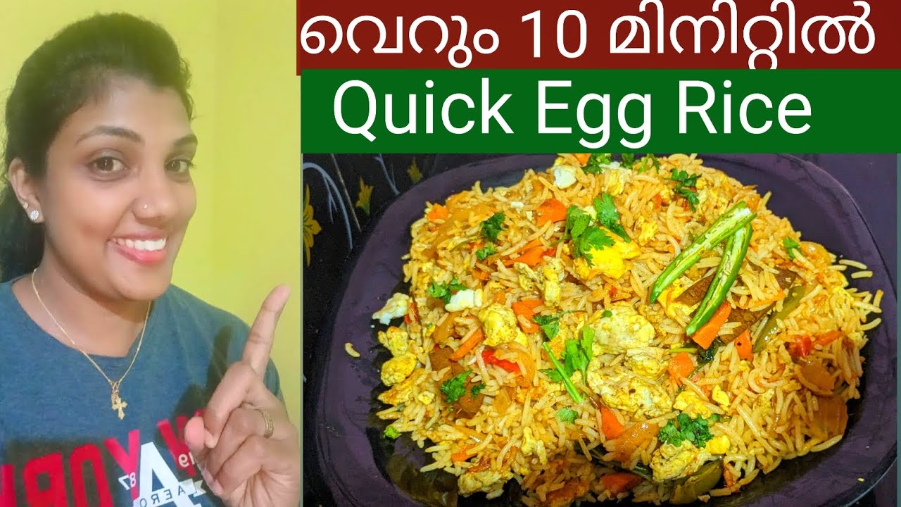 വെറും 10 മിനിറ്റിൽ എഗ്ഗ് റൈസ്👌/ Restaurant Style Egg rice in Malayalam