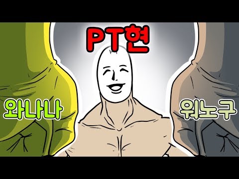 <strong>피티</strong> 선생님과 2:1 맞짱