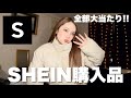 【SHEIN購入品】2023年もSHEINが可愛すぎる🖤