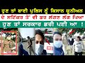 Delhi Chalo Andolan | Kisan Andolan | Farmer Protest Delhi | Viral Video | Sanjha Punjab Tv |