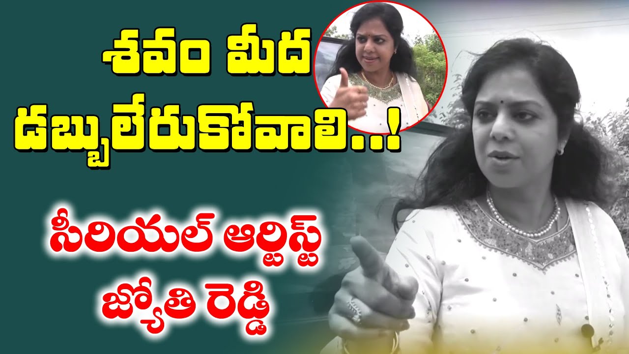 Tv Actress Jyothi Reddy Exclusive Interview Promo | Serial Actor Jyothi Reddy | SahithTv