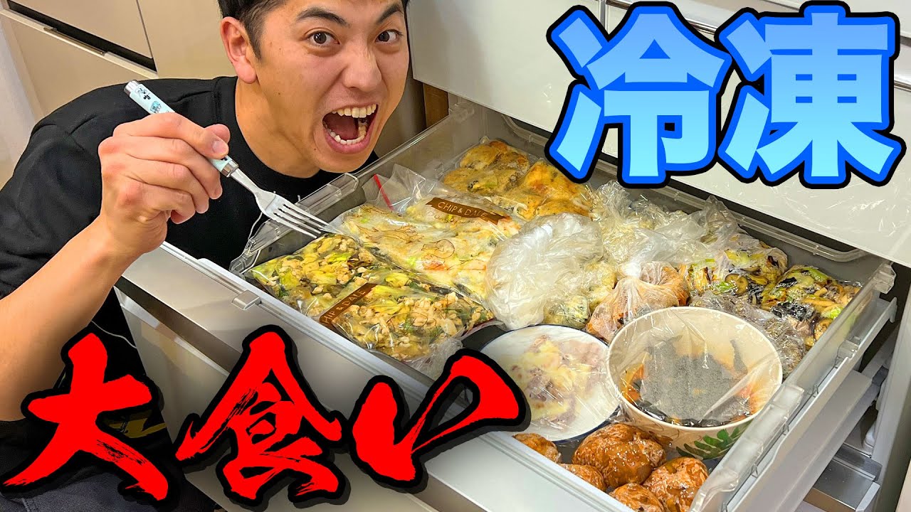 大食い】1週間前に作り置きしたものを解凍して早食い対決したらカオス