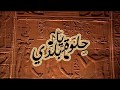 حلوة يا بلدي لينا صليبي حلوة يا بلدي لينا صليبي