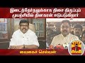New video by Thanthi TV on YouTube
