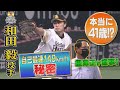 【進化の秘密】41歳･和田毅投手 自己最速149km/hはナゼ出せた!?(夢スポ2022年8月14日OA)