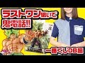 【一番くじ】映画ドラゴンボールフィギュア ブロリーラストワン賞のために鬼電話【Dragonball】