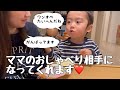 【2歳9ヶ月】ママと楽しいおしゃべりタイム【夜のひと時】