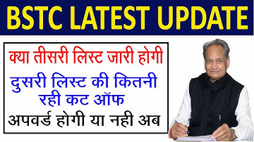 Bstc 3rd List Update l Bstc College ALlotment 2022 l Bstc 3rd List Kab Aaegi l Bstc 2nd List Cut Off