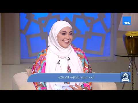 أدب الحوار وأخلاق الاختلاف مع الشيخ أحمد المالكي