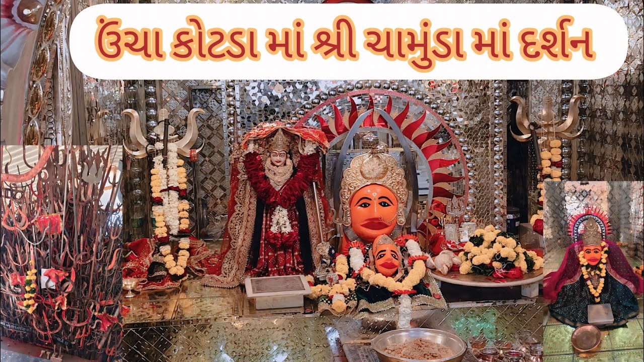 🙏 તો અમેગયા થા ઉંચા કોટડા ચામુંડા માં ના મંદિરે દર્શન 🙏🏻 to amegya tha ucha kotda chamunda ma 🙏🏻