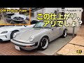 失敗からの復活！ホイールを塗り直して取り付けたら大満足の結果に! [4K]【ポルシェ911SC整備#269】