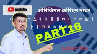 Basic Korean part 16 | Original Number  in Nepali with Panday Sir | for beginners | Ichhi Hana Int