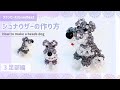 グランビーズ／GranBeaZ『シュナウザー』の作り方３【足部編】／beads