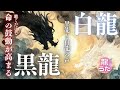 黒龍と白龍の声｜聴くだけで命の鼓動が高まる【和風・神秘系ソング】【フルVer】#No46 #毎日新曲 #1000曲チャレンジ #龍うた #龍神