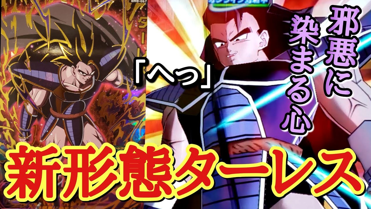 鬼火力 新形態のターレスでエナジーを貯めまくると半端じゃない火力が出てヤバすぎる件ww ドラゴンボールヒーローズ バトスタ実況 Youtube