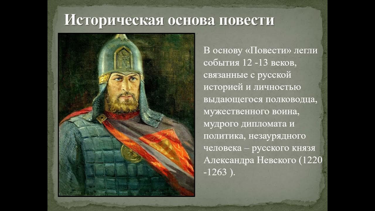 Проект александр невский 5 класс