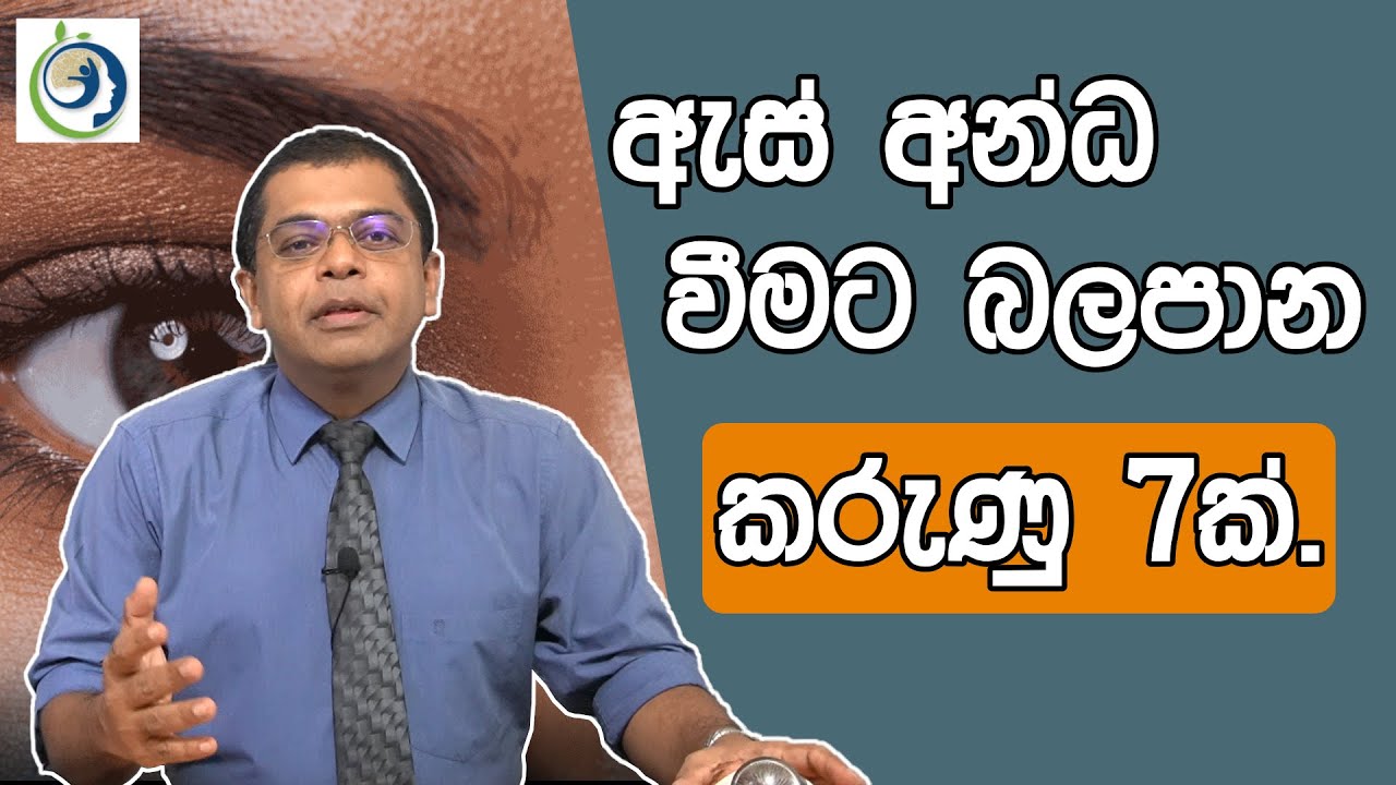 කකා බිබී ඉන්න අතරේ මේක වෙන්න පුළුවන්. | This Could Happen While You Enjoy Your Life.