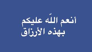 ـ تعلّم مع رشيد ـ خواطر رشيد ما قيل في الرزق