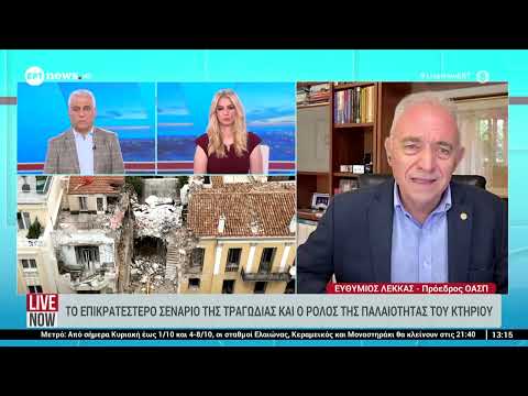 Πλάκα: Το επικρατέστερο σενάριο της τραγωδίας και ο ρόλος της παλαιότητας του κτηρίου