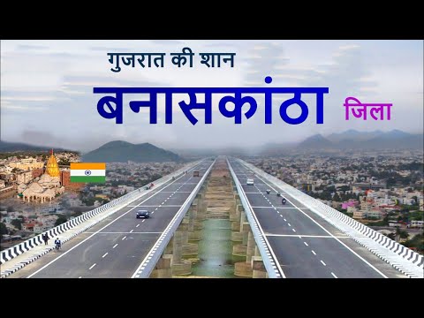 Banaskantha District | Amazing facts | Places to visit | चलिए घूमते हैं बनासकांठा जिला 🌿🇮🇳