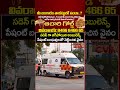 సడెన్ గా ఆగిపోయిన అంబులెన్స్ పేషంట్ బంధువులతో నెట్టించిన వైనం | Ambulance Repair | CVR NEWS